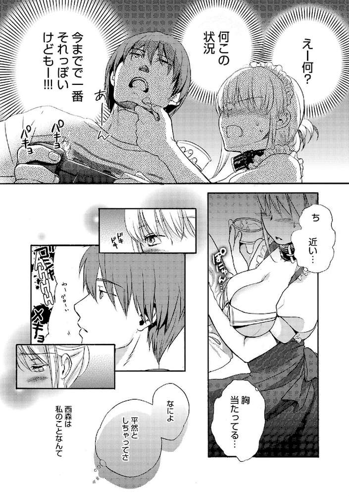 一日奴●さん by 佐伯 (p5)