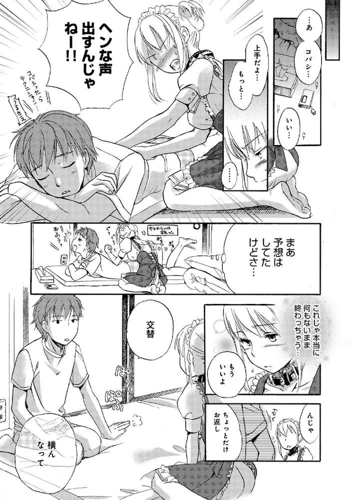 一日奴●さん by 佐伯 (p7)