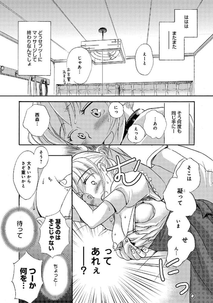 一日奴●さん by 佐伯 (p8)