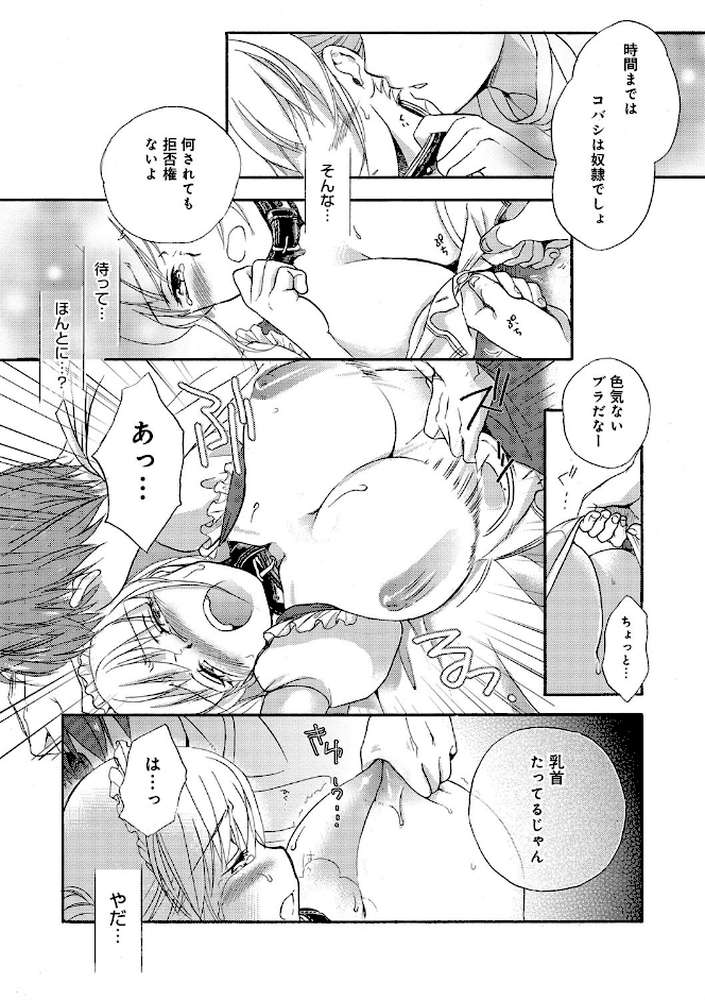 一日奴●さん by 佐伯 (p9)