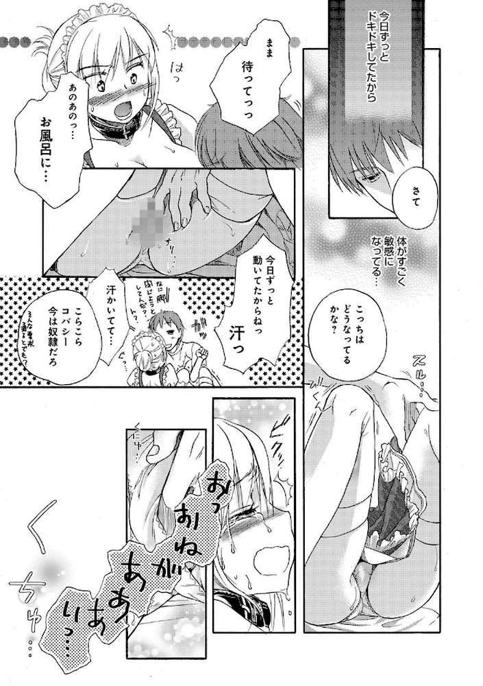 一日奴●さん by 佐伯 (p10)