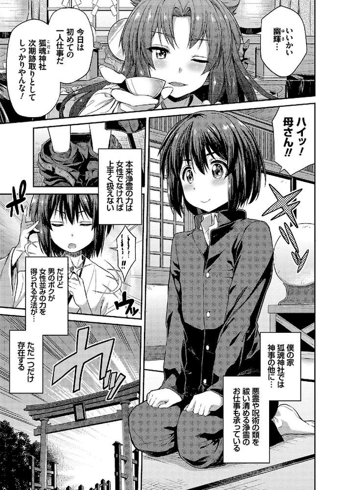 憑依交姦 by 日月ネコ (p2)