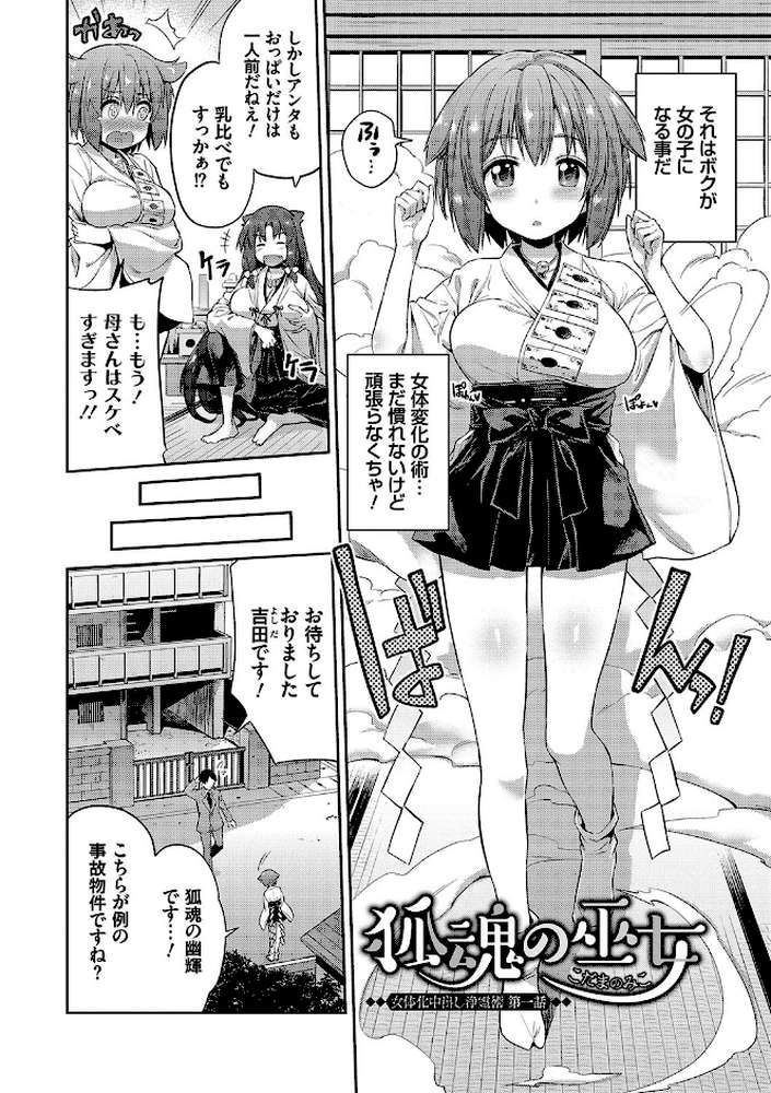 憑依交姦 by 日月ネコ (p3)