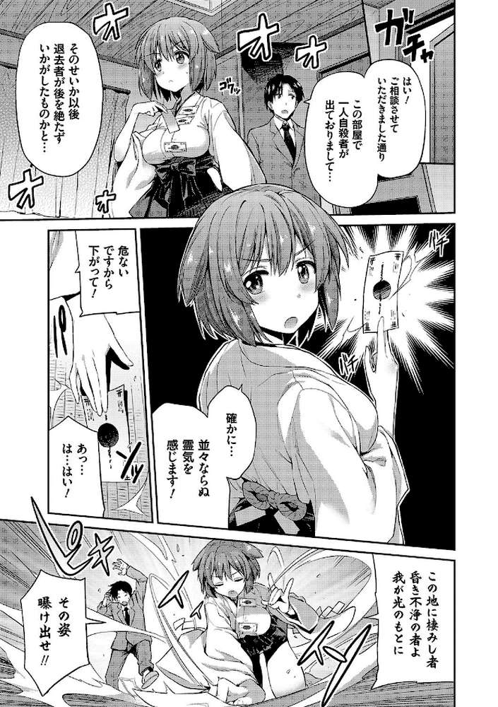 憑依交姦 by 日月ネコ (p4)