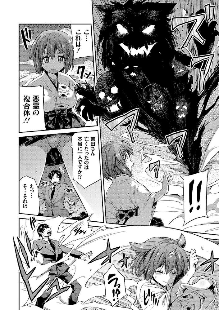 憑依交姦 by 日月ネコ (p5)