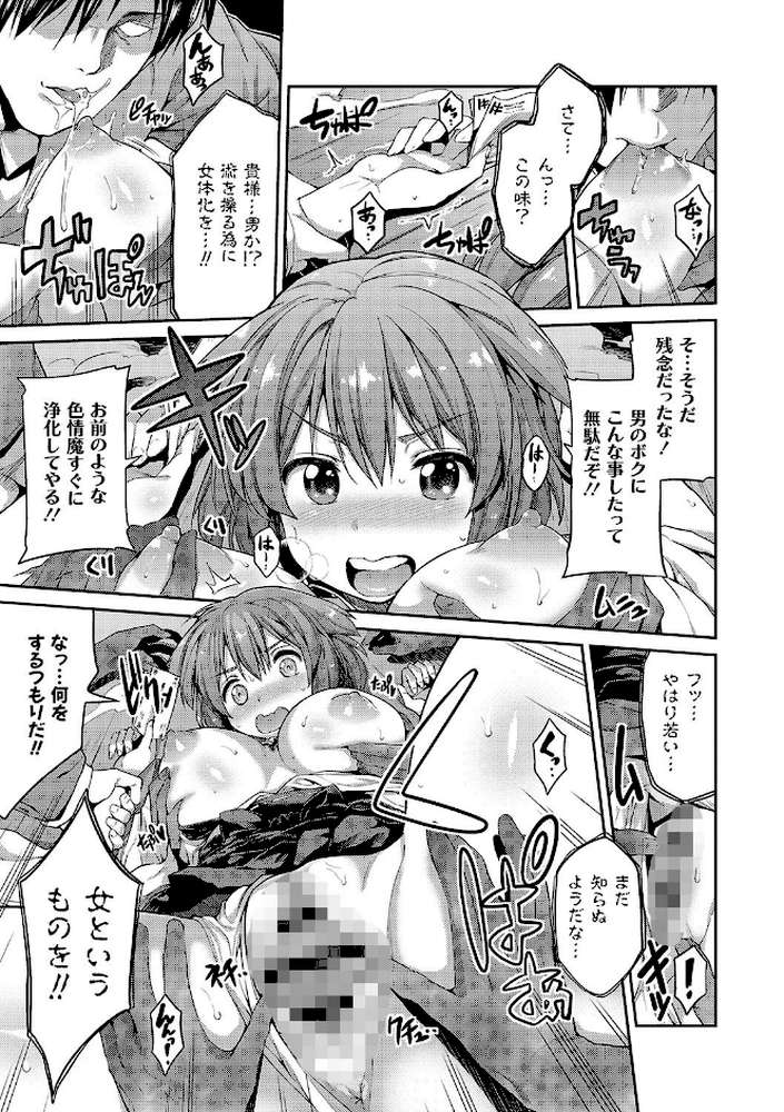 憑依交姦 by 日月ネコ (p8)