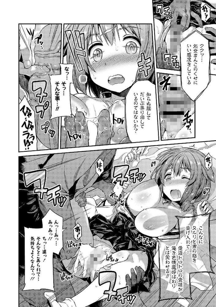 憑依交姦 by 日月ネコ (p9)