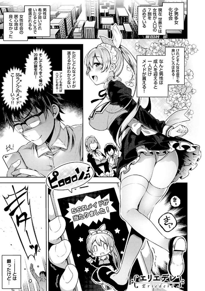 ヒミツデレ by にぃと (p2)