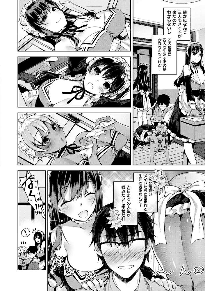 ヒミツデレ by にぃと (p7)