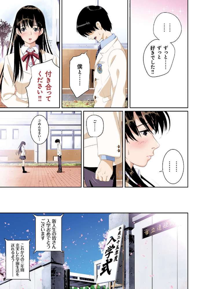 恋人じゃ…ない。 by SS-BRAIN (p3)