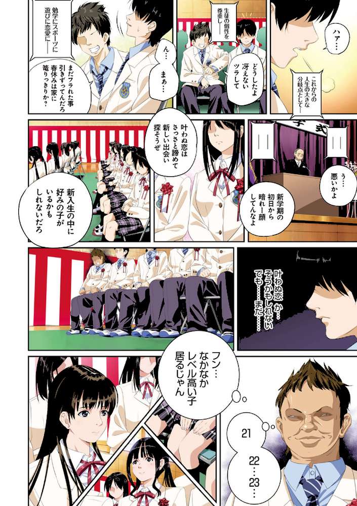 恋人じゃ…ない。 by SS-BRAIN (p4)