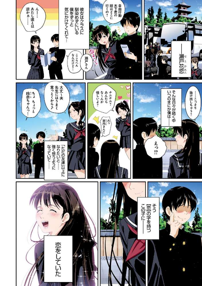 恋人じゃ…ない。 by SS-BRAIN (p6)