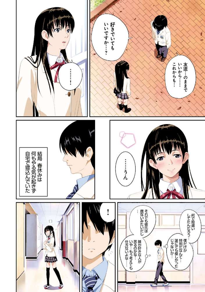 恋人じゃ…ない。 by SS-BRAIN (p8)