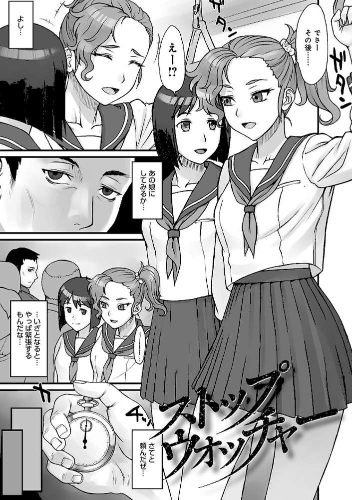 ストップウォッチャー by BANG-YOU (p2)