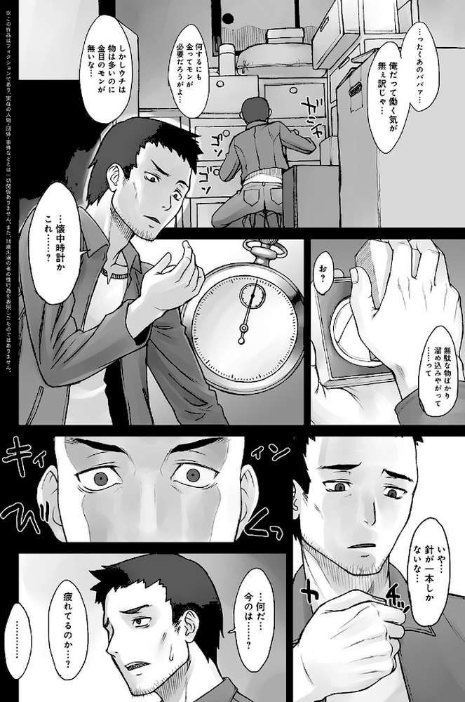 ストップウォッチャー by BANG-YOU (p3)