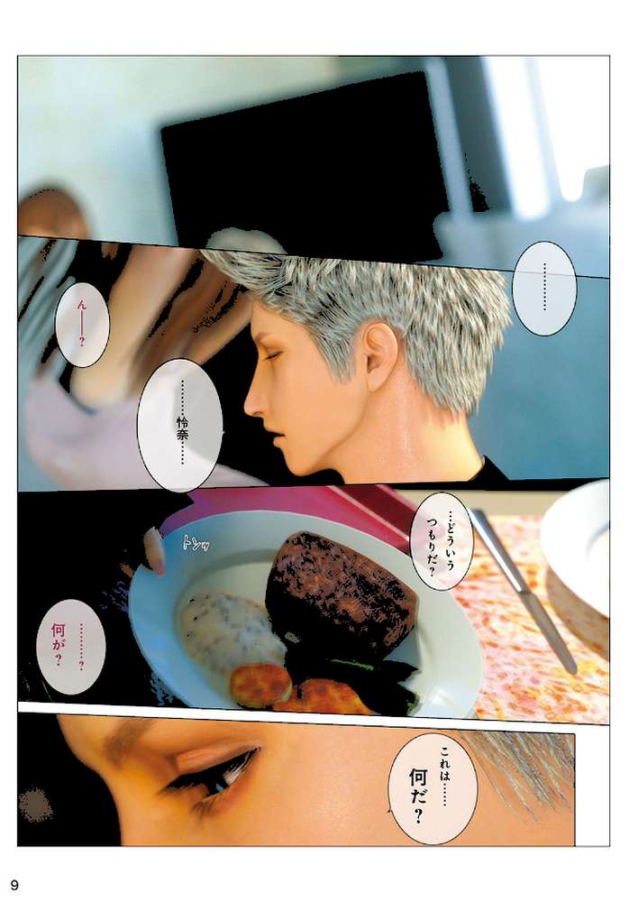 ヒメカノ AFTER by M＆U (p2)