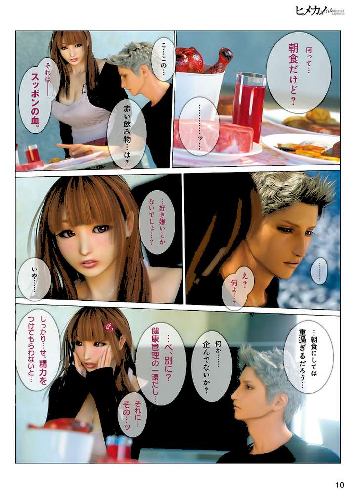 ヒメカノ AFTER by M＆U (p3)