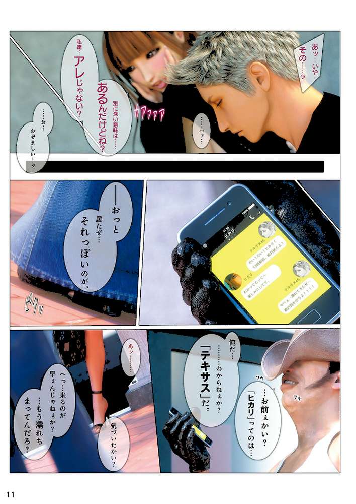 ヒメカノ AFTER by M＆U (p4)