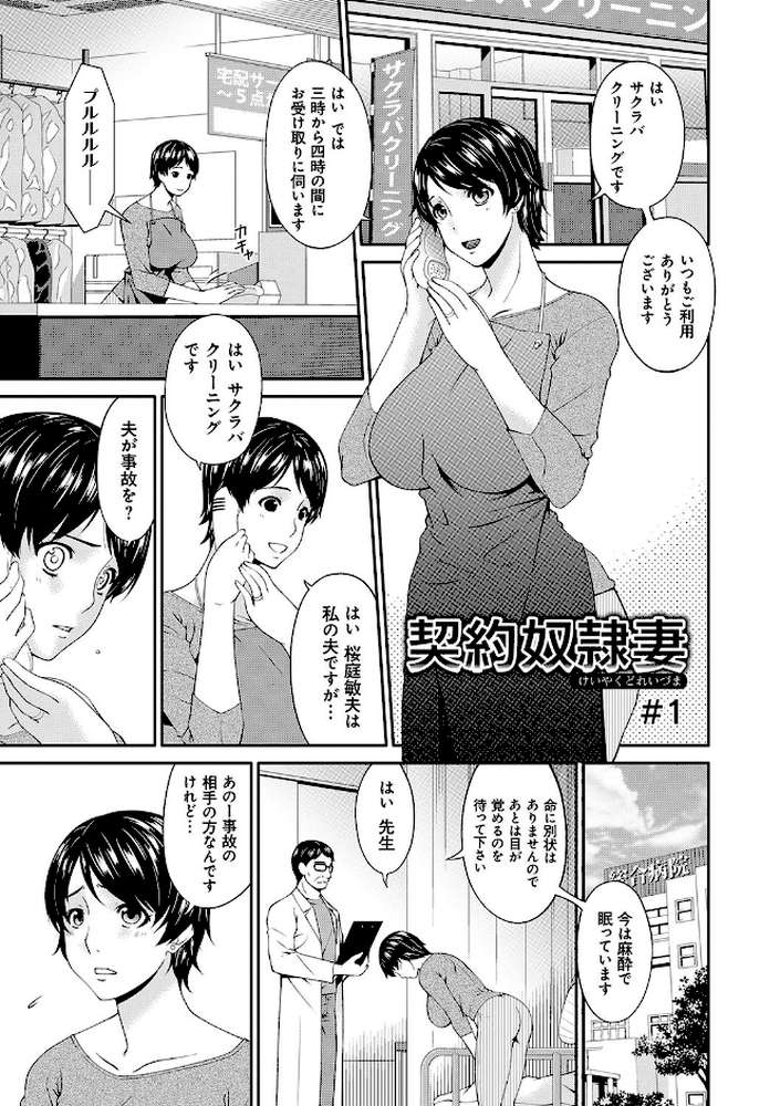 契約奴●妻 by 唄飛鳥 (p2)