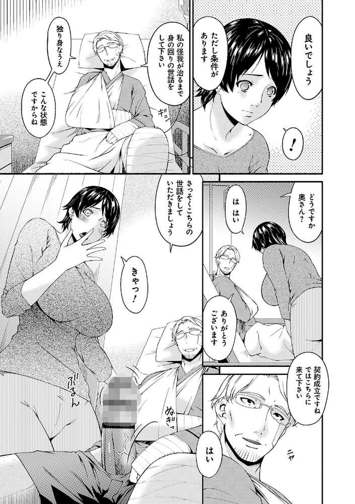 契約奴●妻 by 唄飛鳥 (p4)