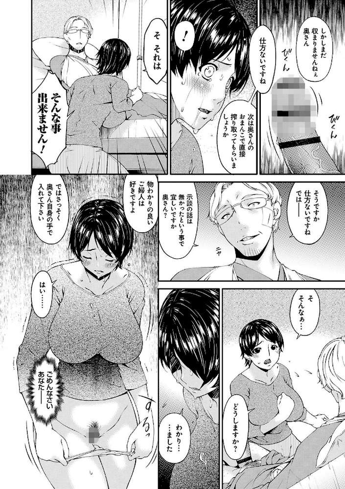 契約奴●妻 by 唄飛鳥 (p7)