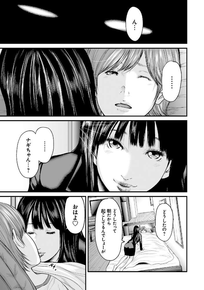 相姦のレプリカ 2 by 御手洗佑樹 (p4)