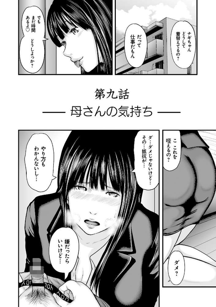 相姦のレプリカ 2 by 御手洗佑樹 (p5)