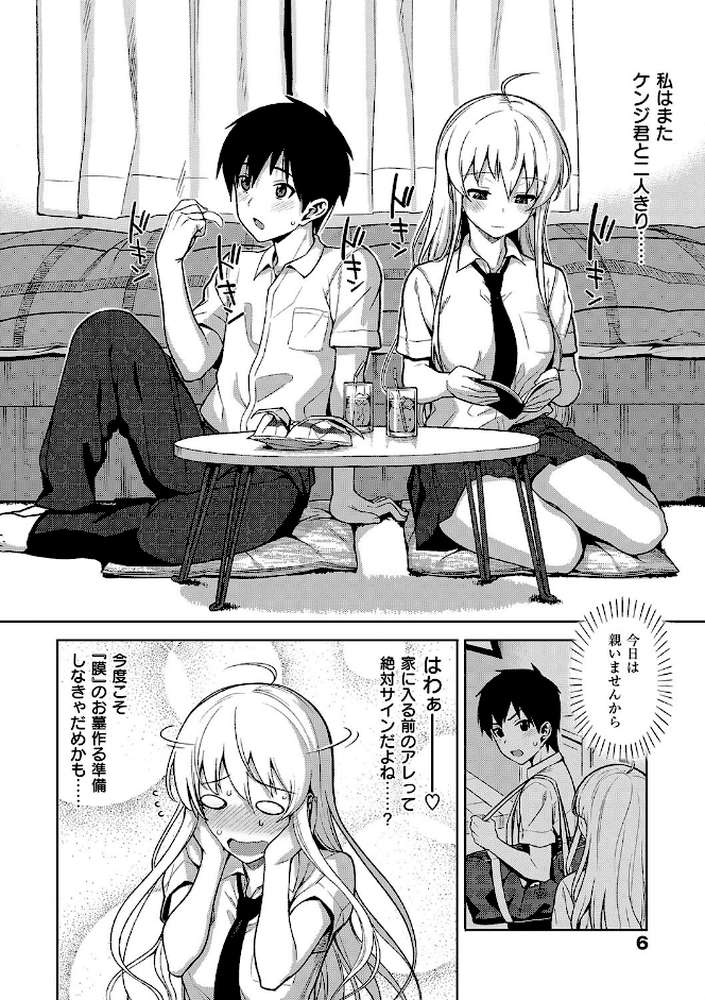 コイナカplus by らんち (p5)