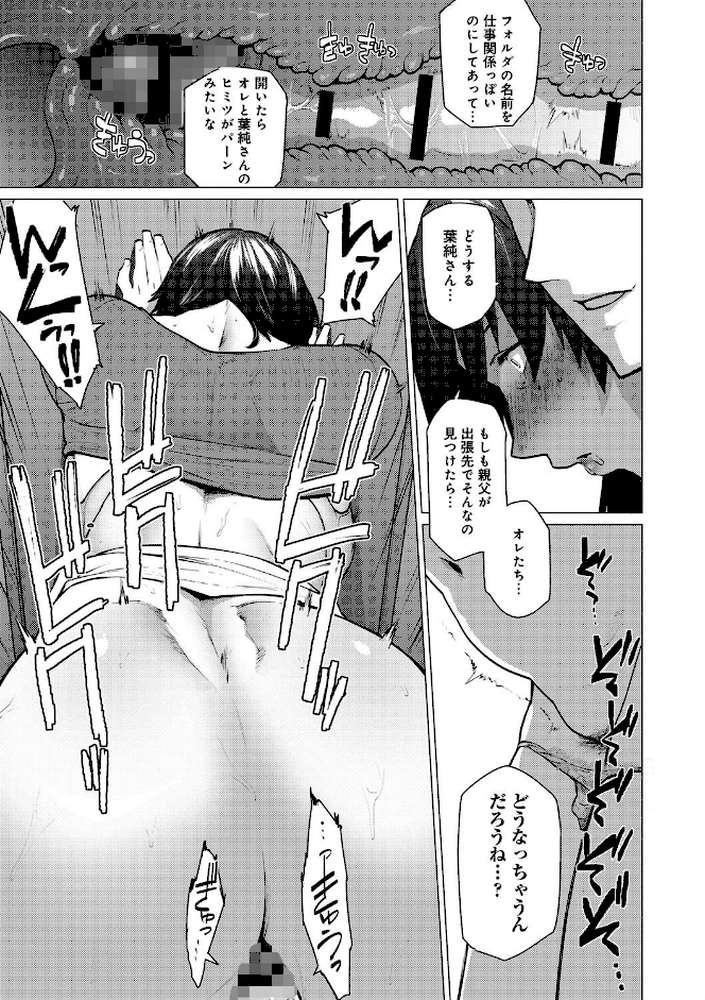 艶事に染まる by 越山弱衰 (p9)