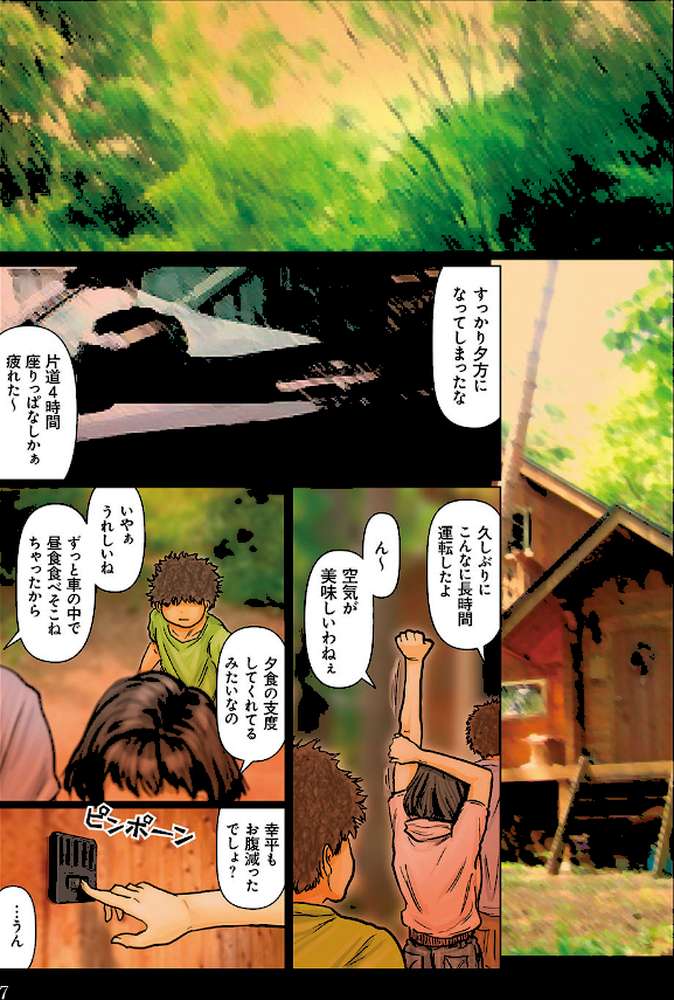 【書籍版】おばさんの肉体が気持ち良過ぎるから〜ボクのおばさんは超名器だった〜 by 黒猫スミス (p4)