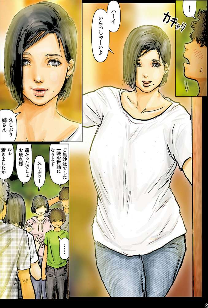 【書籍版】おばさんの肉体が気持ち良過ぎるから〜ボクのおばさんは超名器だった〜 by 黒猫スミス (p5)