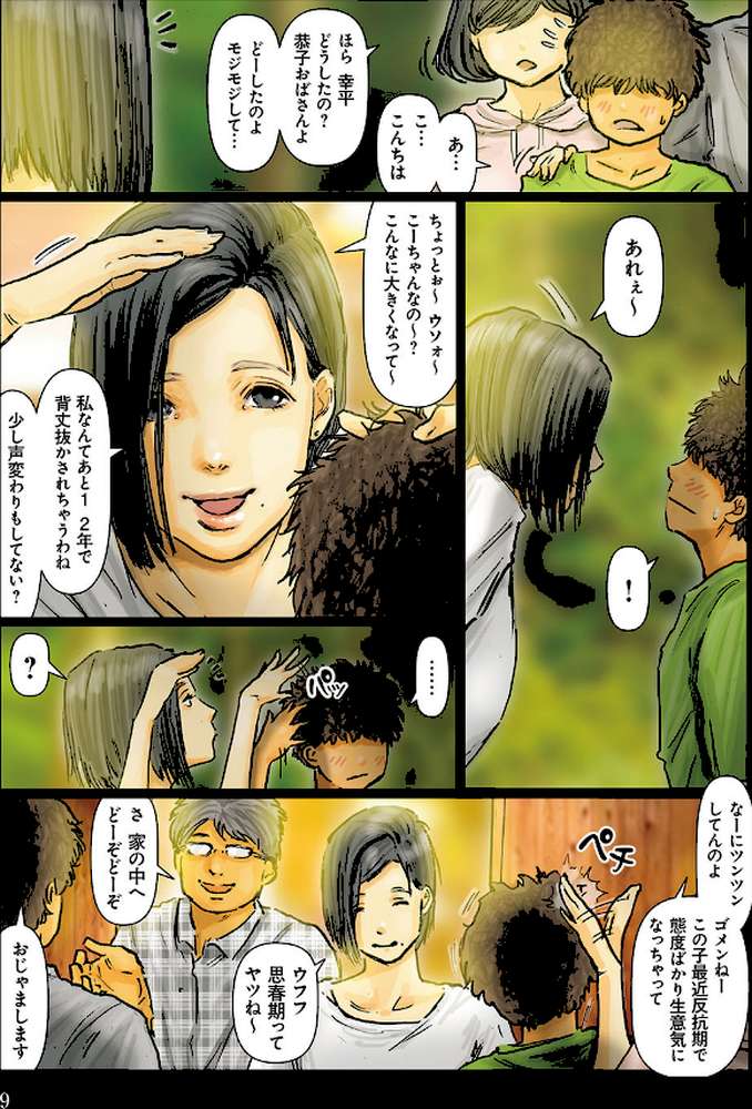 【書籍版】おばさんの肉体が気持ち良過ぎるから〜ボクのおばさんは超名器だった〜 by 黒猫スミス (p6)