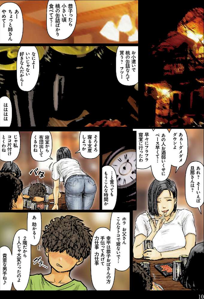 【書籍版】おばさんの肉体が気持ち良過ぎるから〜ボクのおばさんは超名器だった〜 by 黒猫スミス (p7)