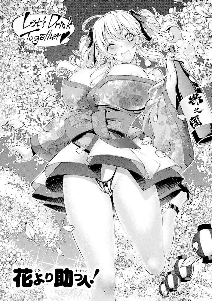 助っ人参上！！  by らっこ (p9)