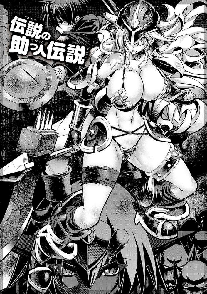 助っ人参上！！  by らっこ (p17)