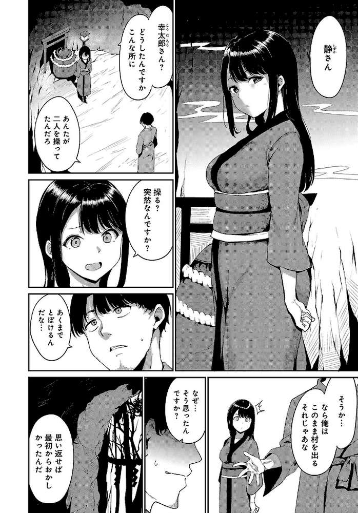 闇憑村 第三夜 by あるぷ (p2)