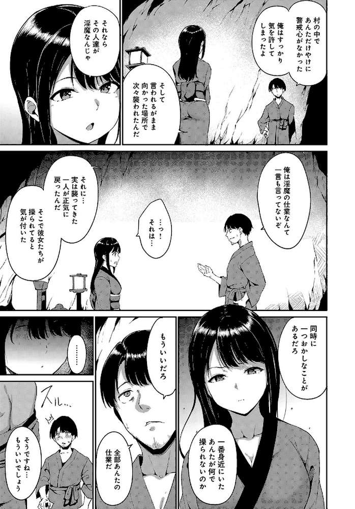 闇憑村 第三夜 by あるぷ (p3)