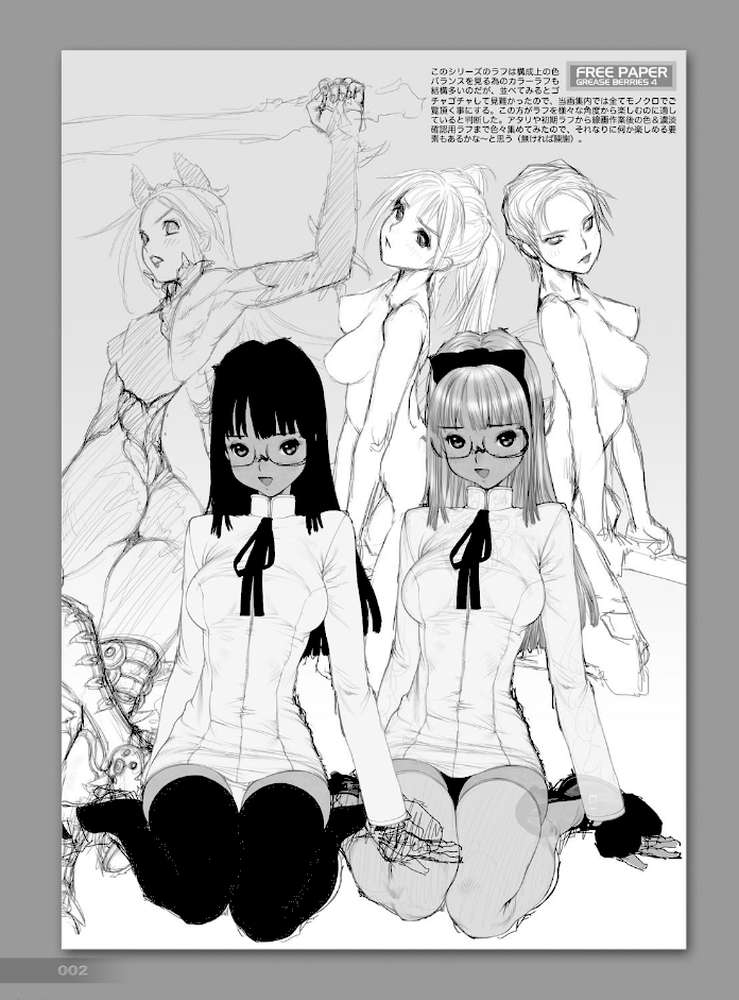 GREASEBERRIES ROUGH by 士郎正宗 (p2)