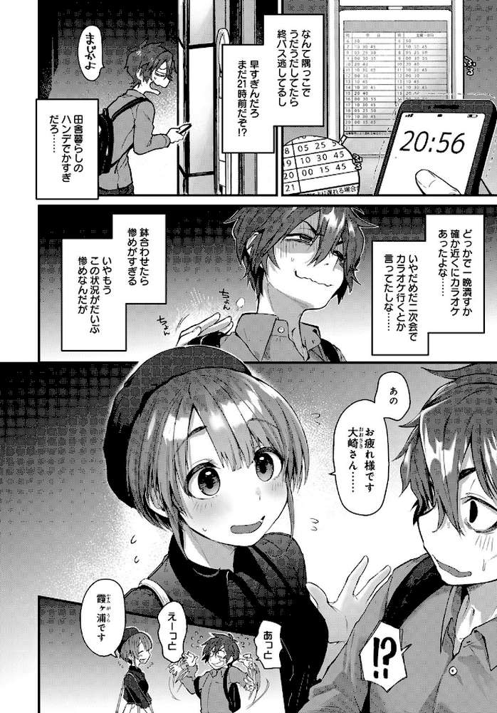 夜霞の洗礼 by ごさいじ (p2)