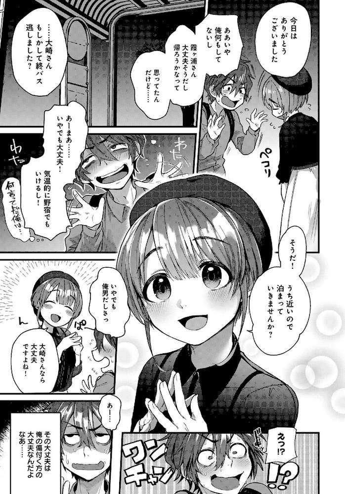 夜霞の洗礼 by ごさいじ (p3)