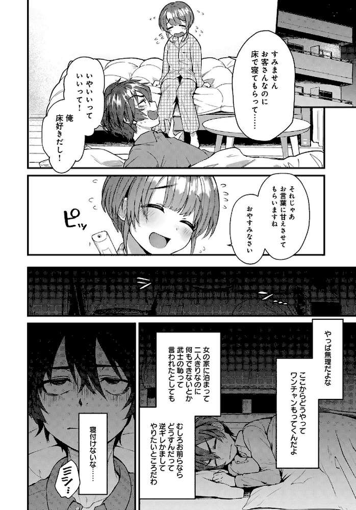 夜霞の洗礼 by ごさいじ (p4)