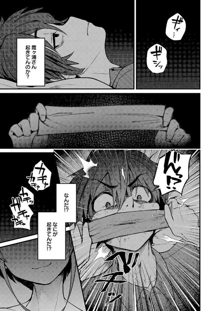 夜霞の洗礼 by ごさいじ (p5)