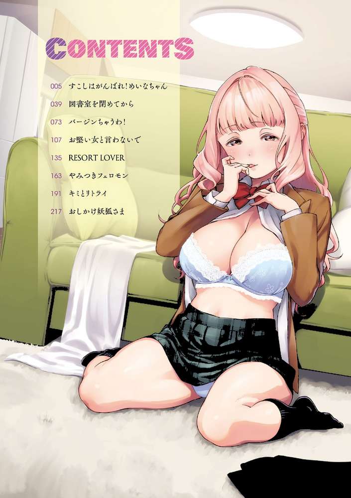 やみつきフェロモン  by ヘリを (p2)