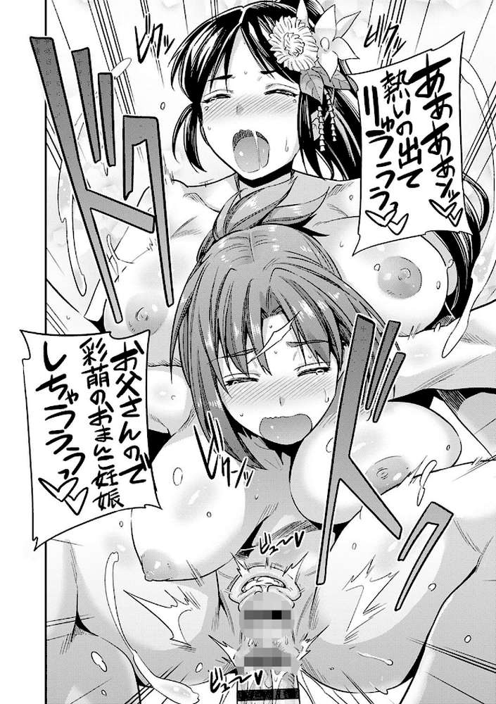 強●種付けエクスプレス by 日月ネコ (p22)