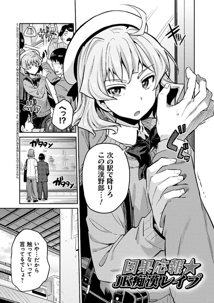 強●種付けエクスプレス by 日月ネコ (p3)