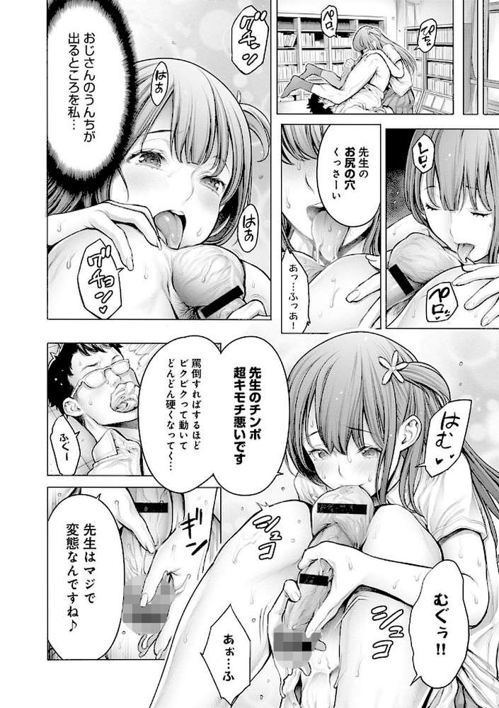 ＃今までで一番良かったセックス by おかゆさん (p6)