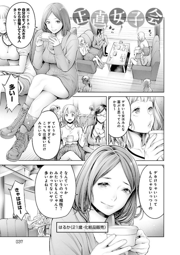 ＃今までで一番良かったセックス by おかゆさん (p7)
