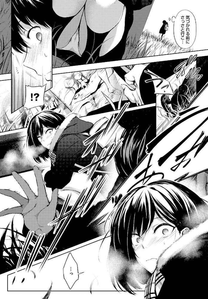 放課後、橋の下で、 by 歯車 (p4)