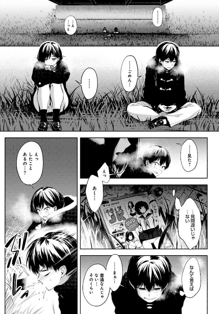 放課後、橋の下で、 by 歯車 (p5)