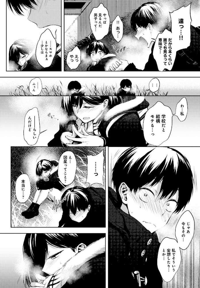 放課後、橋の下で、 by 歯車 (p6)